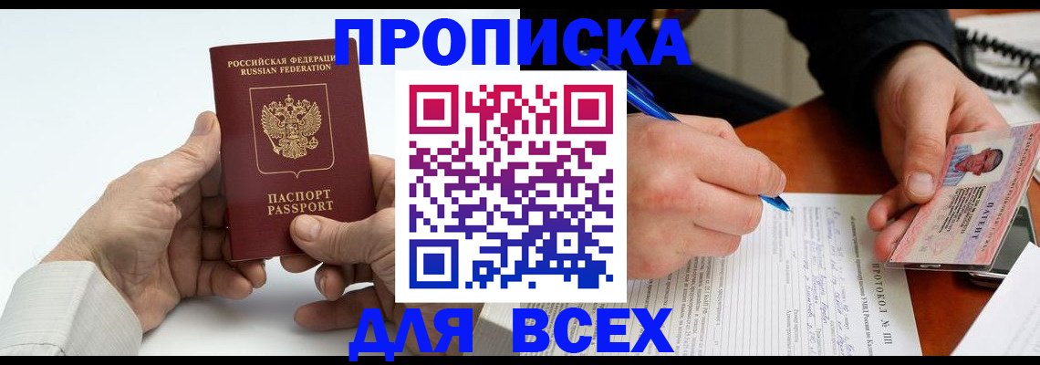 временная регистрация купить в Ефремове