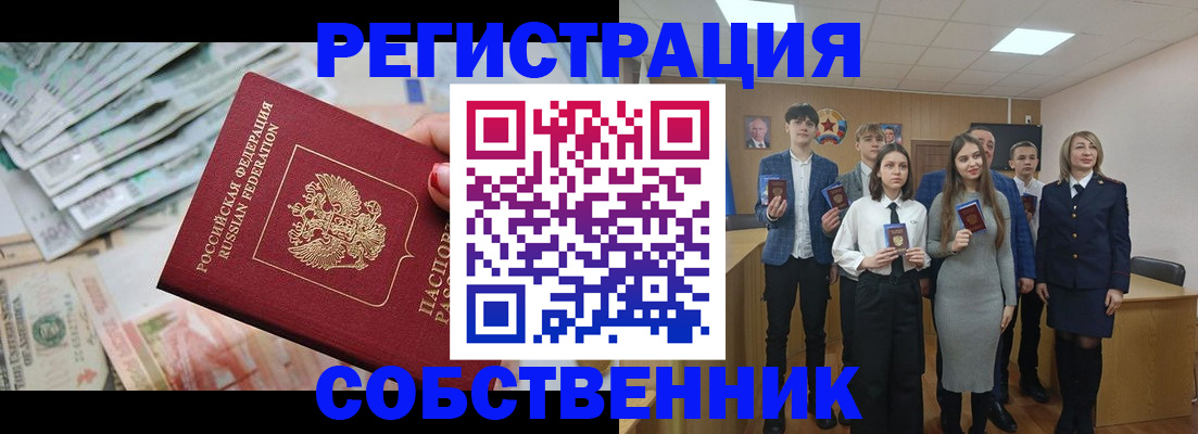 прописка 2025 в Ефремове