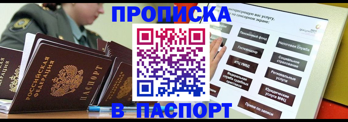 прописка регистрация в Ефремове